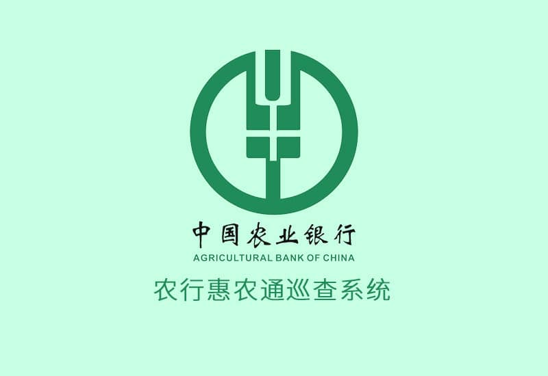 農行惠農通巡查系統(tǒng) 評議系統(tǒng)